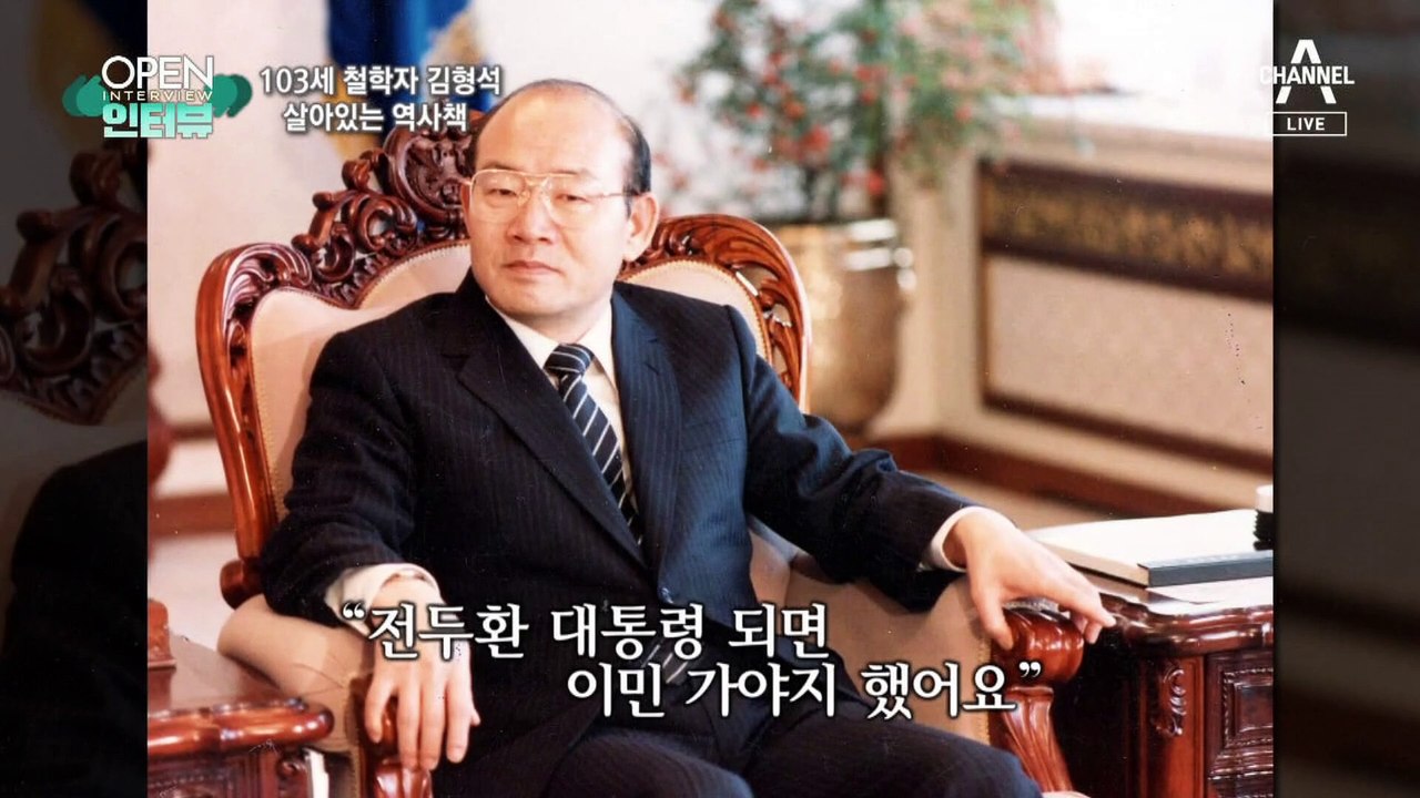 [OPEN 인터뷰]103세 철학자의 인생 수업…“늙었다고 생각하면 손해”