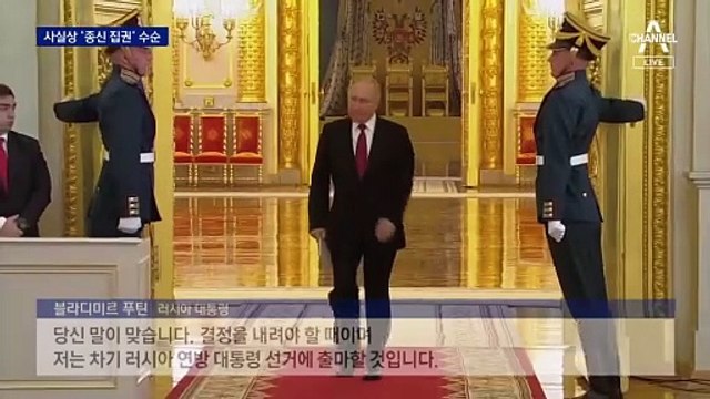 푸틴, 71세에 대선 출마 선언…사실상 ‘종신 집권’ 수순