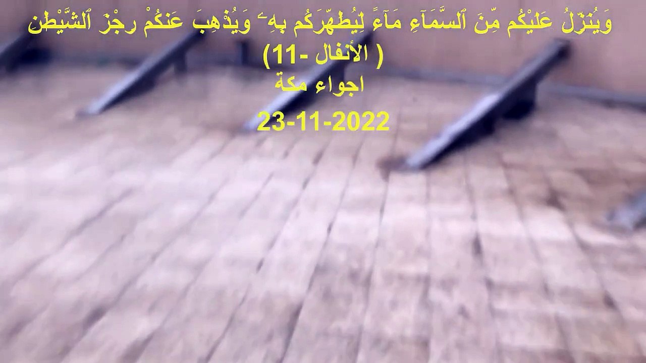 اجواء وامطار مكة المكرمة الاربعاء 23-11-2022 Weather and rain in Mecca, Wednesday 11-23-2022