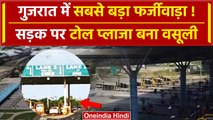 Gujarat के Morbi में अवैध Toll Plaza का भंडाफोड़ | Viral News | वनइंडिया हिंदी