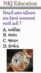 વિશ્વની પ્રથમ ઘડિયાળ કયા દેશમાં બનાવવામાં આવી હતી ?