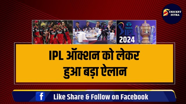 IPL Auction 2024 में इन 5 तूफानी खिलाड़ियों पर बोली लगाएगी RCB, KOHLI की टीम में वापसी करेगा ये तूफानी खिलाड़ी | IPL | IPL 2024 | MI | CSK