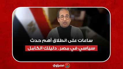 انتخابات الرئاسة| ساعات على انطلاق أهم حدث سياسي في مصر.. دليلك الكامل