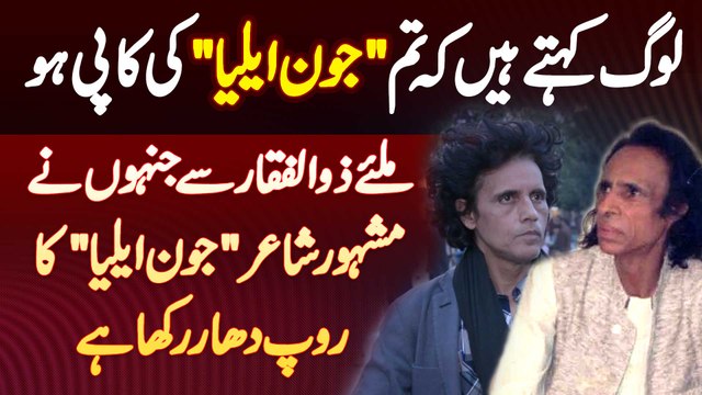 Jaun Elia Ka Humshakal Aur Getup Bhi Un Jaisa - Lahore Ka Naujawan Jo Jaun Elia Jaisa Dikhta Hai