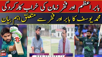 Mohammad Yousuf's comments on Babar Azam and Fakhar Zaman's perfromance