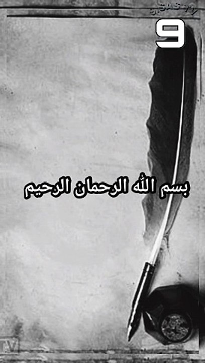 رسالة خالد ابن الوليد إلى قيسر الروم(720P_HD)