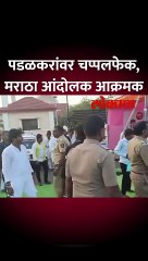 मराठा आंदोलनाच्या ठिकाणी पडळकर गेले, पुढे काय झालं?