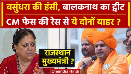 Rajasthan New CM रेस से बाहर हुए Baba Balaknath और Vasundhara Raje ? ये बड़ा खुलासा | वनइंडिया हिंदी