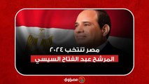 مصر تنتخب.. الانتخابات الرئاسية المصرية 2024 المرشح الرئاسي عبدالفتاح السيسي