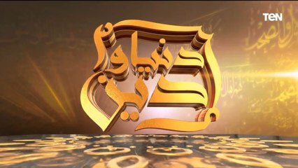 الشباب مستقبل الأمة.. ودور مؤسسة "سقيا الماء " في توصيل المياه وإغاثة أهلنا في غزة | دنيا ودين