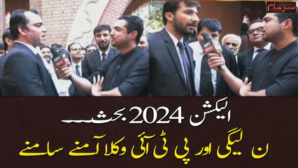 Election 2024 Par Behas... PMLN aur PPP Lawyers Amnay Samnay