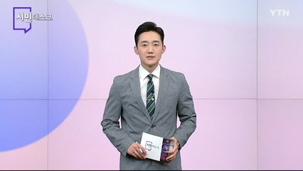 12월 10일 시민데스크 / YTN