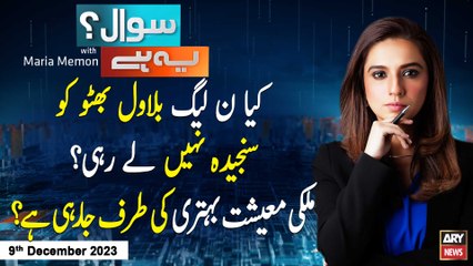 Sawal Yeh Hai | Maria Memon | ARY News | 9th December 2023