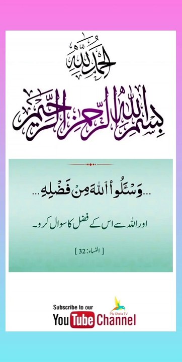 Quran , Al Quran Surah 04 Ayat 32 #viral #shorts #quran #youtubeshorts