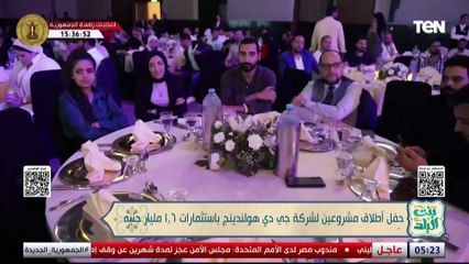 حفل إطلاق مشروعين لشركة  جي دي هولدنج باستثمارات 1. 6 مليار جنيه