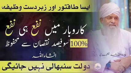 Powerful Wazifa For Business _ Karobar Me Profit Hi Profit _ Peer Zulfiqar A