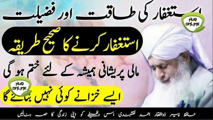 Astaghfar ki fazilat _ Astaghfar ki Barkat _ असतगफर करने का सही तरीका_Peer Z