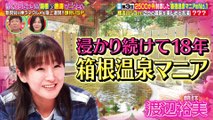 熱狂マニアさん！2023年12月9日 箱根VS熱海！年末年始行くなら？マニア激押し新スポット次々解禁