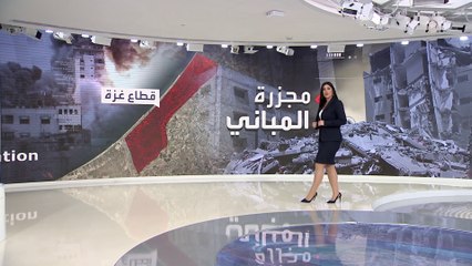 حصيلة جديدة لمجزرة المباني التي ارتكبتها إسرائيل في قطاع غزة