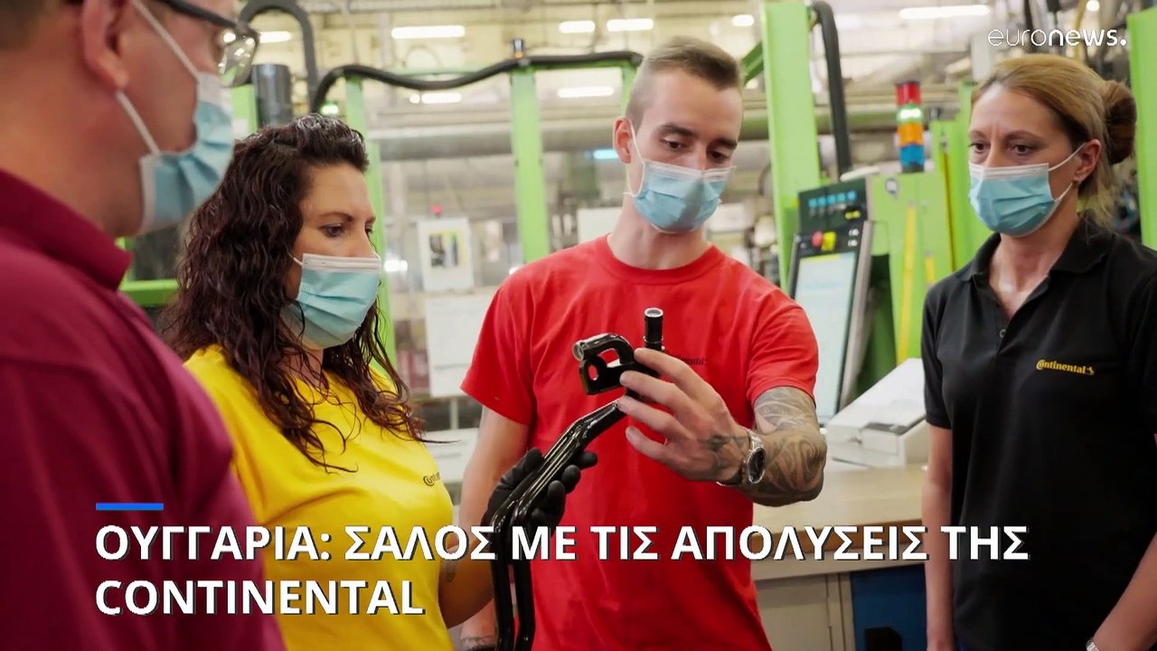 Ουγγαρία: Σάλος με τις απολύσεις της Continenta...