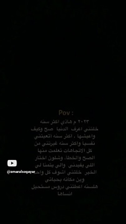 قولولي شو اتعلمت من هاي السنه#حالات_واتس#2023status  #اقتباسات #اقوال