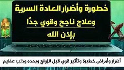 خطورة  وأضرار العاده السريه