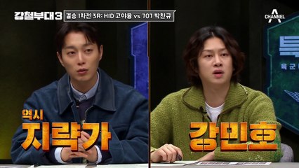 [#강철부대3] 고야융의 매운 맛 발언★ #HID #고야융 입덕 모먼트