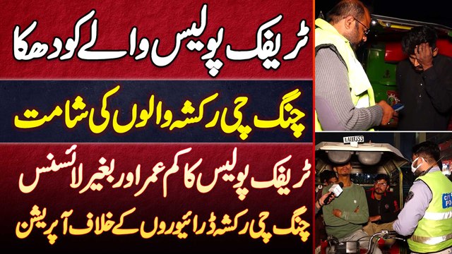 Underage Rickshaw Drivers Ki Shamat - Traffic Police Ka Without License Drivers Ke Khilaf Operation