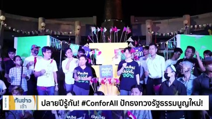 “สุรชาติ” ชำแหละ! รัฐธรรมนูญไทยภายใต้การเมืองทุลักทุเล | เนชั่นทันข่าวเช้า | 10 ธ.ค. 66 | PART 3