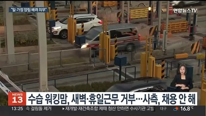 워킹맘에 새벽·휴일근무 강요, 거절하자 채용거부…대법 "부당"