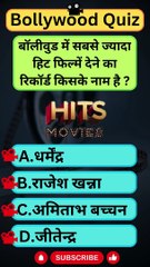 बॉलीवुड में सबसे ज्यादा हिट फिल्में देने का रिकॉर्ड किसके नाम है ?