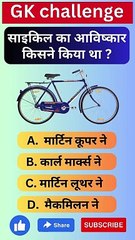 साइकिल का आविष्कार किसने किया था ?