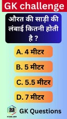 औरत की साड़ी की लंबाई कितनी होती है ?