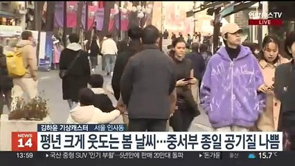 [날씨] 12월에 때아닌 봄 날씨…내일 전국 많은 비·눈