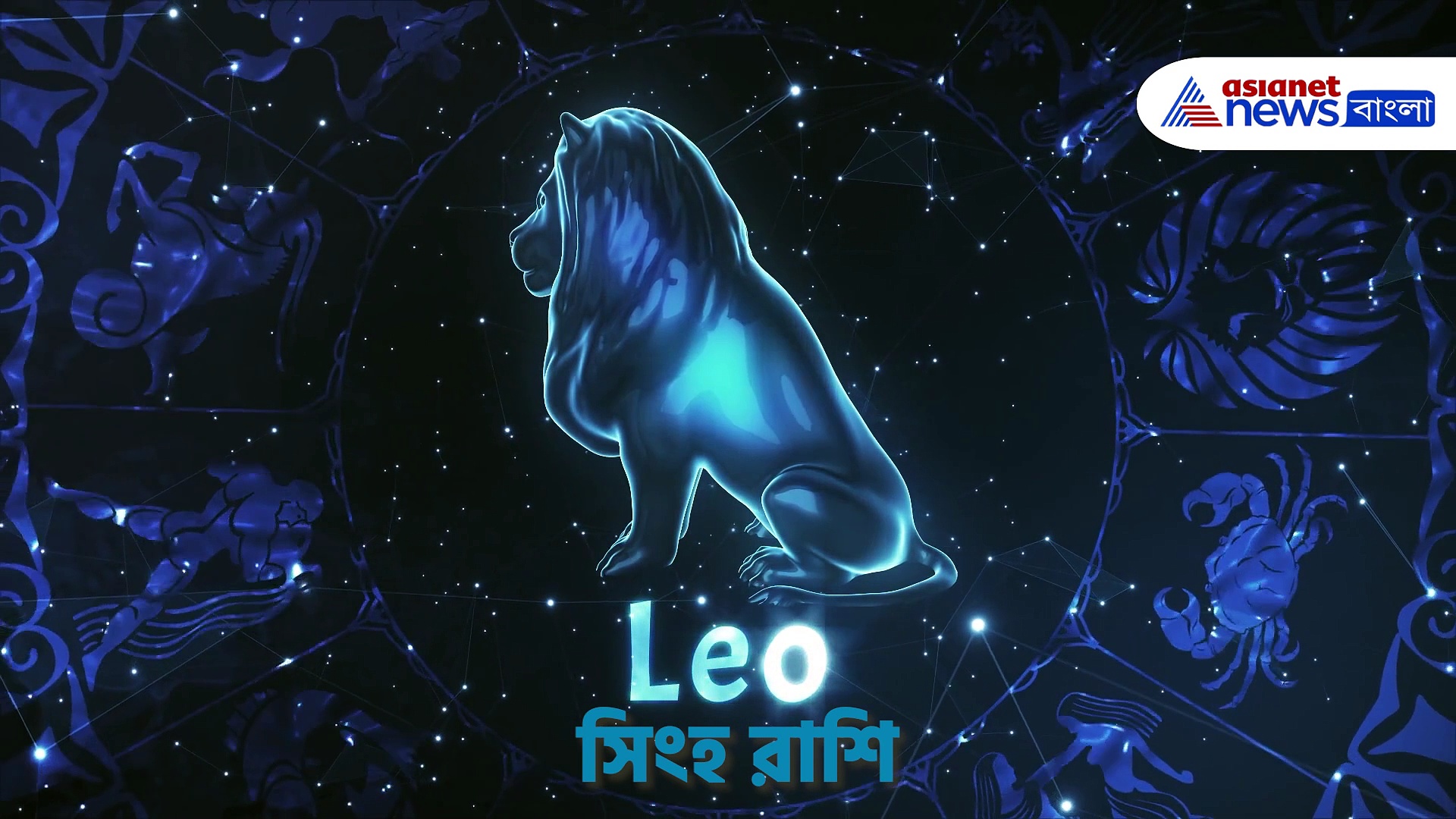 Daily Horoscope: রবিবার মেষ থেকে মীন রাশির কেমন কাটবে আজকের দিন, জেনে নিন আজকের রাশিফল