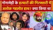 Sukhdev Singh Gogamedi: क्या Ashok Gehlot ने करवाया Nitin Fauji, Rohit Rathore को गिरफ्तार |वनइंडिया