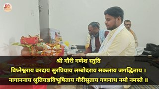 श्री गौरी गणेश स्तुति - विघ्नेश्वराय वरदाय सुरप्रियाय लम्बोदराय सकलाय जगद्धिताय। नागाननाय श्रुतियज्ञविभूषिताय गौरीसुताय गणनाथ नमो नमस्ते॥