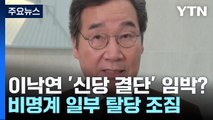 이낙연 