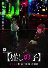 La saison 2 de l'anime OSHI NO KO sortira en 2024 !