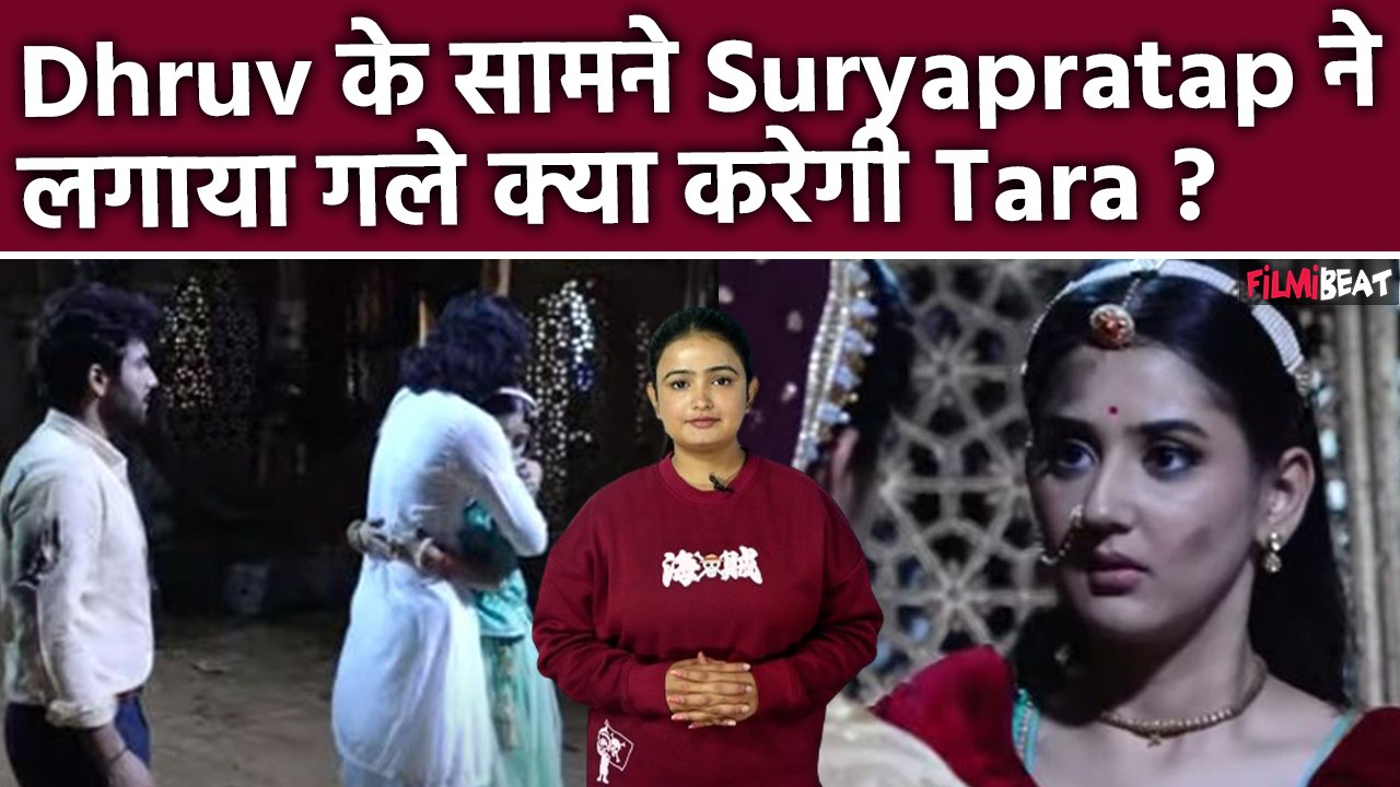 Dhruv Tara Samay Sadi Se Pare Spoiler: Suryapratap लगाएगा Tara को गले तो क्या करेगा Dhruv ?