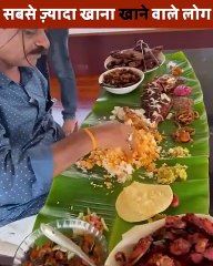 Duniya ke sabse jyada khana  khane wale log