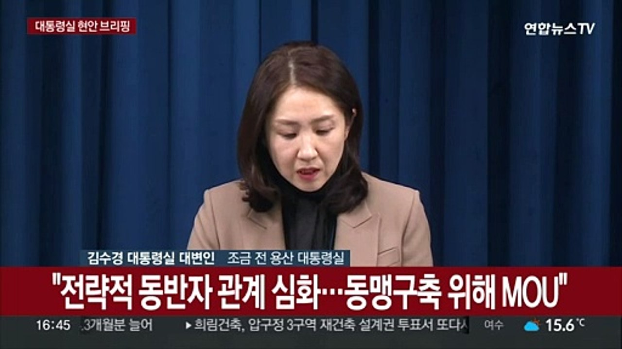 [현장연결] 대통령실 현안 브리핑…네덜란드 순방 관련