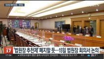 '신속·공정' 기치 내건 조희대…법원·재판 바뀔까