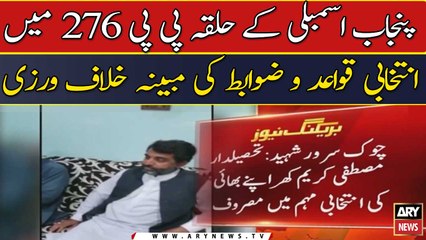 Punjab Assembky ke halqa PP 276 me intikhabi qawaid o  zawabit ki mubaina khilaf warzi