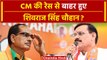 MP CM New Face: Madhya Pradesh के मुख्यमंत्री नहीं बनेंगे Shivraj Singh Chouhan |BJP |वनइंडिया हिंदी