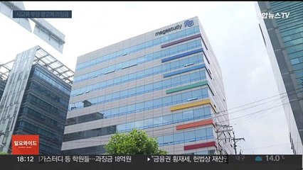 사교육 부당광고…입시학원·출판사에 과징금 18억원