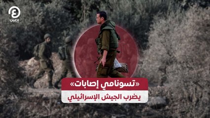 «تسونامي إصابات» يضرب الجيش الإسرائيلي