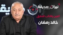 العين والنائب السابق خالد رمضان في مواجهة نيران صديقة مع د.هاني البدري
