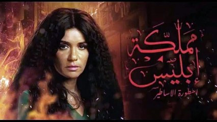 مسلسل مملكة ابليس - موسم ثاني - حلقة 1 كاملة