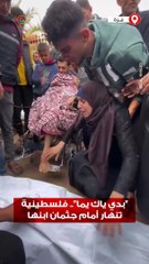 "بدي ياك يما".. فلسطينية تنهار أمام جثمان ابنها الذي قتله جيش الاحتلال في غزة
